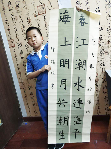 舒靖煊（阳光棕榈园校区）