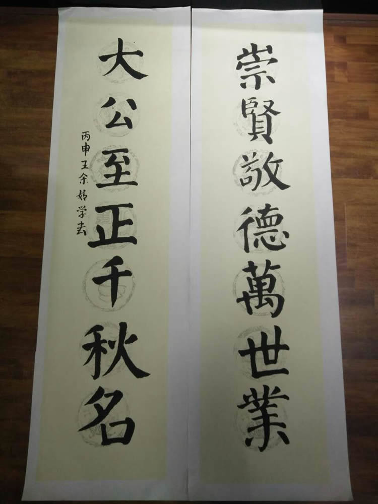 王余靖2年