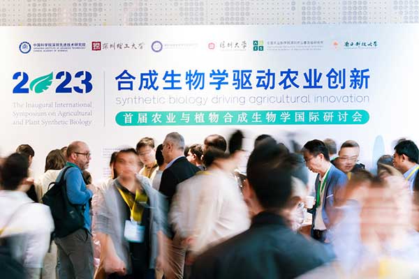 OG视讯受邀参加首届农业与植物合成生物学国际研讨会 OG视讯受邀参加首届农业与植物合成生物学国际研讨会